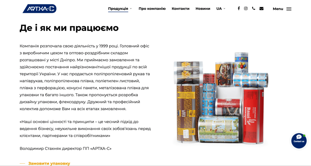 Screenshot 2024 02 28 at 11 05 18 АРТХА С Виробництво індивідуального впакування в Україні Нанесення друку на гнучкі м 1 Huk Serhii